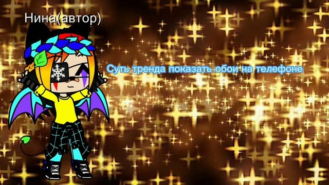 ~тренд~ мои обои на телефоне=) я хз зачем это вам:_) смотреть онлайн