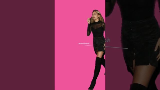 С чем носить боди? #shortsvideo #tips #shorts смотреть онлайн