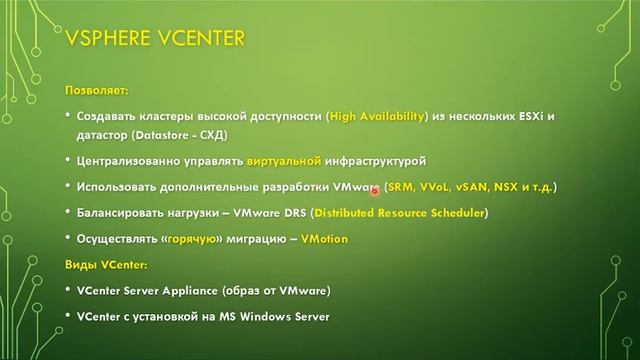 Вебинар 3. Основы Виртуализации и Построения Высокодоступных кластеров VMWare High Availability смотреть онлайн