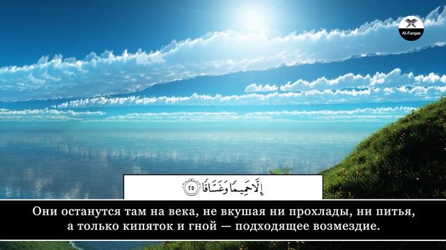 Sharif Zain. 78 Ан-Наба (Весть) смотреть онлайн