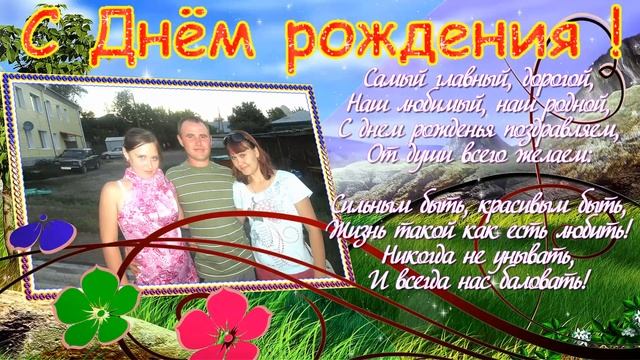 Музыкальное поздравление с 33 летием мужа - слайд шоу на заказ с фотографий смотреть онлайн
