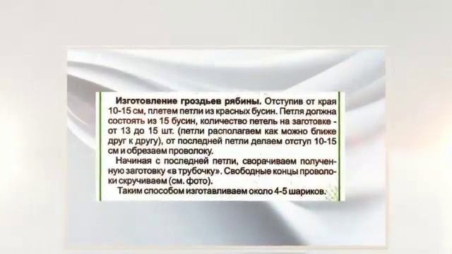 Цветущая рябина из бисера смотреть онлайн