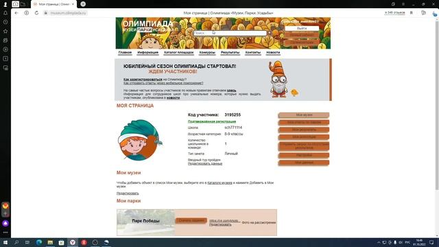 Регистрация и фотоподтверждение в олимпиаде "Музеи, парки, усадьбы" смотреть онлайн