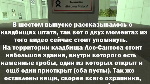 GTA San Andreas. Секреты и тайны: Зомби (выпуск 14). смотреть онлайн