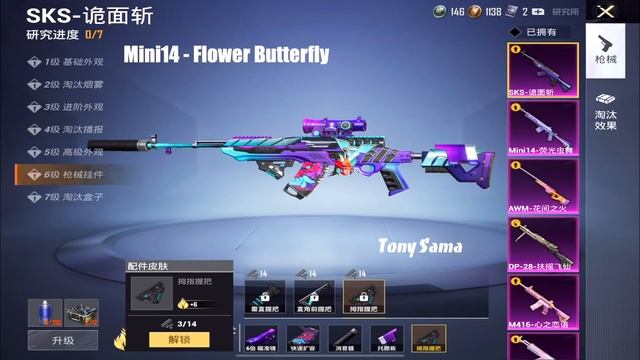SKS - Shinobi & Mini14 - Flower Butterfly ? смотреть онлайн
