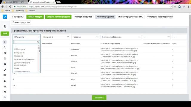 Импорт и Экспорт продуктов через Excel смотреть онлайн