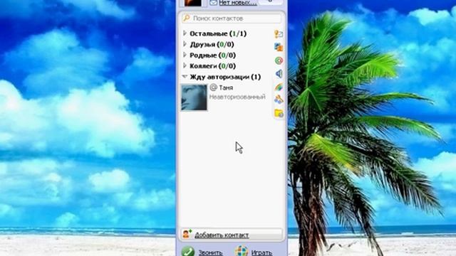 Звонки и видео звонки в Mail.ru Agent (5/8) смотреть онлайн