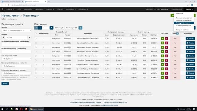 Обзор сервиса Домучет - Часть 3 смотреть онлайн