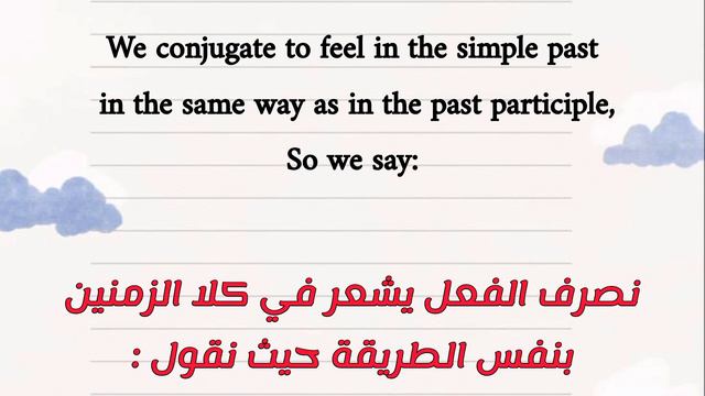 To feel in the simple past and in the past participle tenses смотреть онлайн