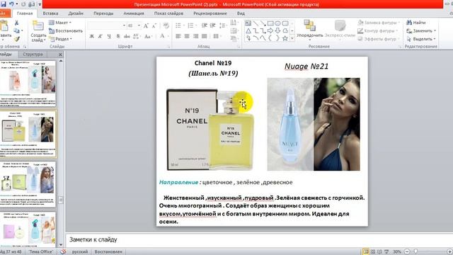 Философия ароматов Nuage от Ciel смотреть онлайн