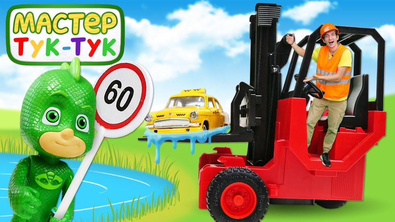 Герои в Масках в ТукТук Шоу: происшествия в городе! Видео про машинки и игры для мальчиков смотреть онлайн