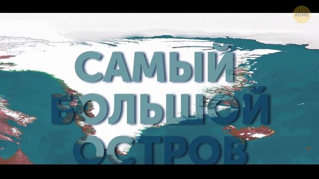 Глубоко под Европой обнаружили давным-давно утерянный 8-й континент смотреть онлайн