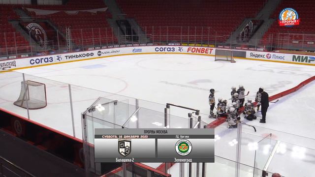 Балашиха-2 - Зеленоград, 16 декабря 2023. Юноши 2015 год рождения. Турнир Прорыв смотреть онлайн