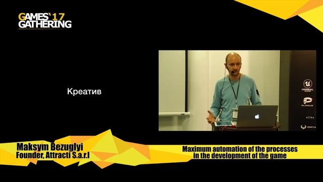 Games Gathering 2017 — Максим Безуглый — Максимальная автоматизация процессов в разработке игр смотреть онлайн