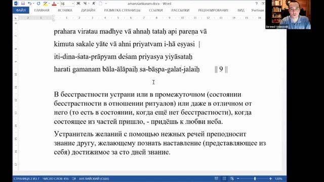 "Амару-Шанкарам": сто стихов о недвойственности смотреть онлайн