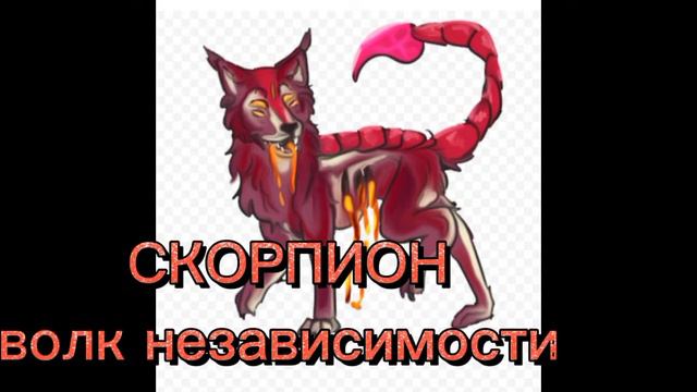 какой ты волк по знаку зодиака часть 2 смотреть онлайн