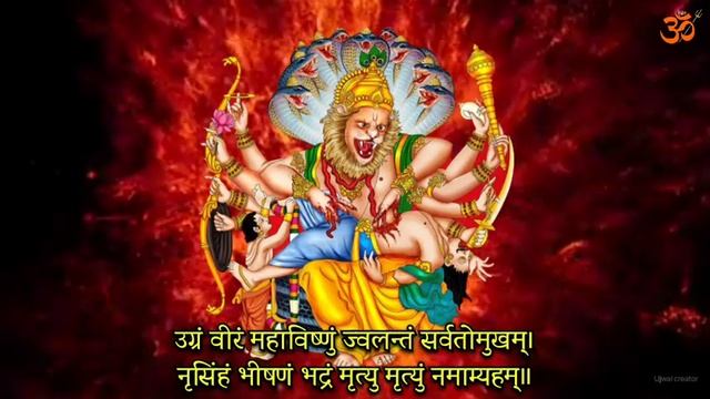 Ugram Viram Maha Vishnu । आपत्ति निवारक नरसिंह मंत्र । Ugram Viram Maha Vishnu Narasimha Mantra