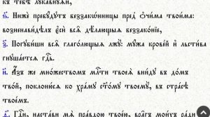 Кафизма 1. (церковнославянский, чтение псалмов)