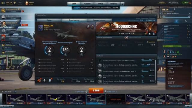 World of Warplanes. Все трофеи за 2 дня. Часть 1. смотреть онлайн