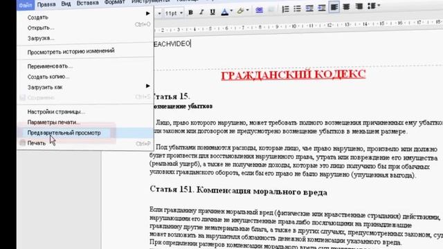 Работа с колонтитулами в Google Docs (18/56) смотреть онлайн