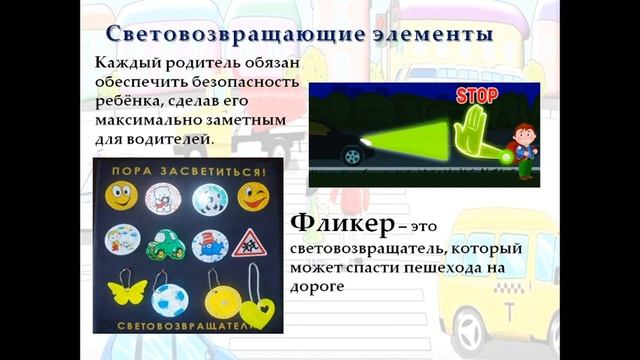 ПДД ребенок и дорога смотреть онлайн