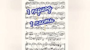 Музыкальная форма/двухчастная музыкальная форма