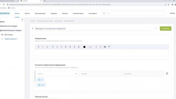 5. Пример создания правила