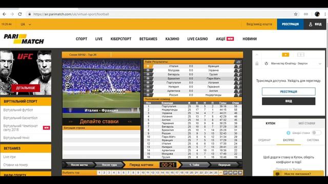 как ставить на виртуальный футбол смотреть онлайн