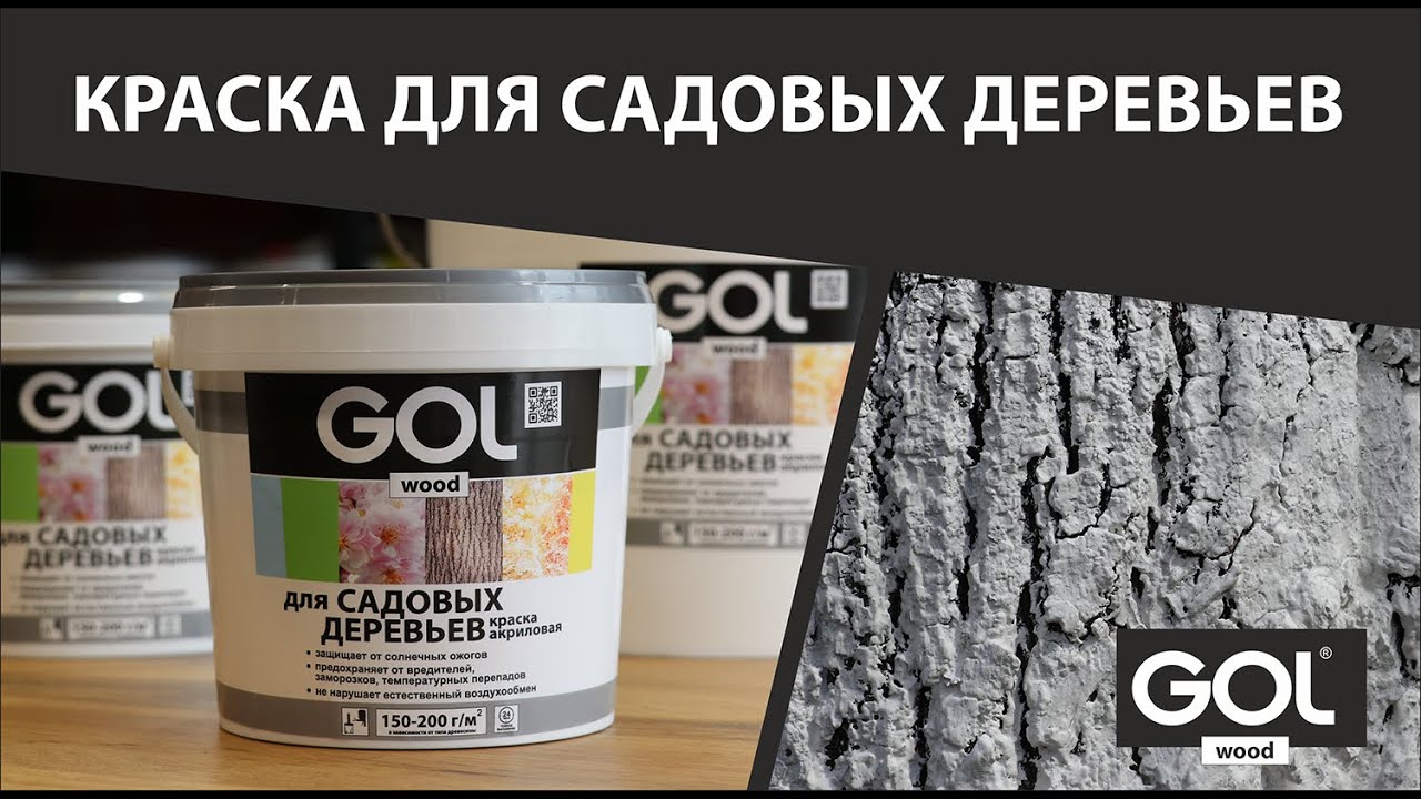 Акриловая краска для садовых деревьев. / Acrylic paint for garden trees. смотреть онлайн