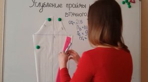 Как изменить рукав при углублении проймы