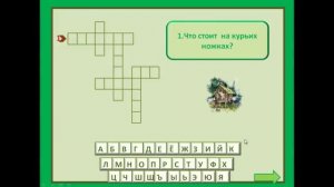 Кроссворд с клавиатурой в программе PowerPoint