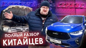 Разберем новый HAVAL F7x (2021) и еще кое что....