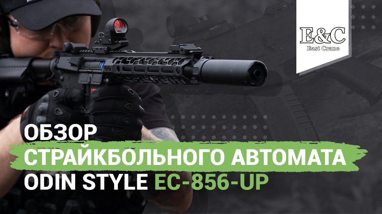 AEG East Crane ODIN Style 856 Mlok [обзор]