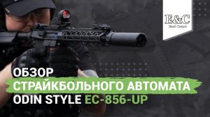 AEG East Crane ODIN style 856 Mlok [обзор]