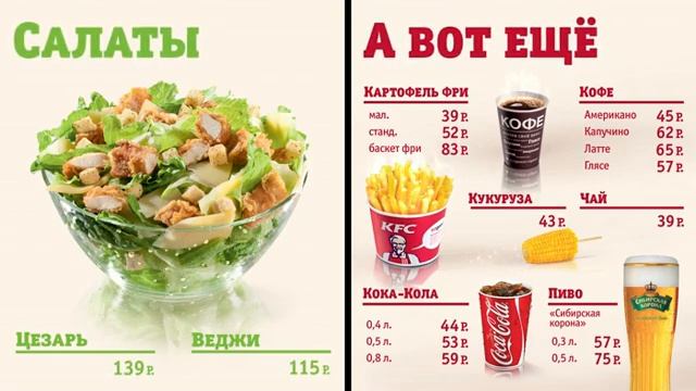 Digital Signage меню для фастфуда смотреть онлайн