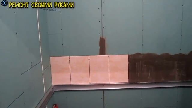 Укладка плитки в ванной на гипсокартон своими руками. Качественная и быстрая укладка плитки смотреть онлайн