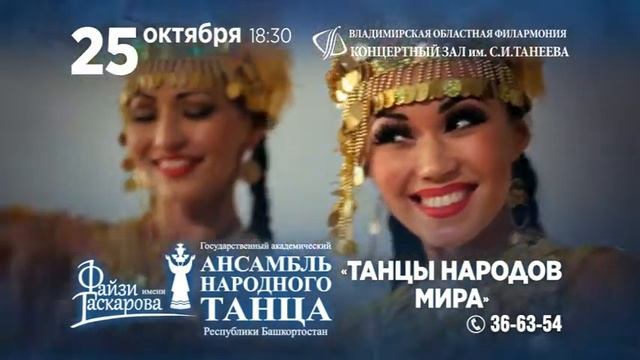 Ансамбль народного танца им. Файзи Гаскарова во Владимире смотреть онлайн