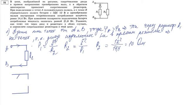 31 задание 25 варианта ЕГЭ 2020 по физике М.Ю. Демидовой (30 вариантов) смотреть онлайн