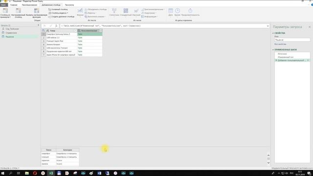 Power Query Базовый №24. Ключевые слова + Категории смотреть онлайн