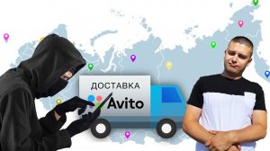 Нас пытались развести в Авито  Осторожно мошенники! Как обманывают в авито на доставке