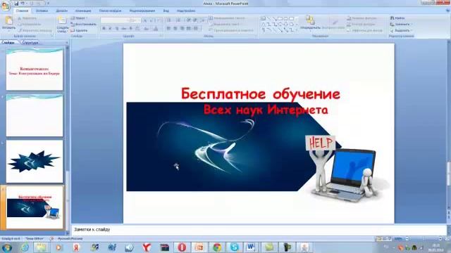 Урок 5 Хедер в программе Microsoft PowerPoint смотреть онлайн