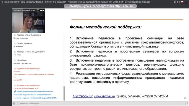 Взаимодействие специалистов в условиях создания инклюзивной среды (Студеникина Л.А.) смотреть онлайн