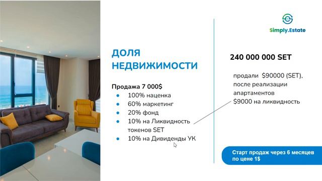 Первая презентация Simply Estate смотреть онлайн