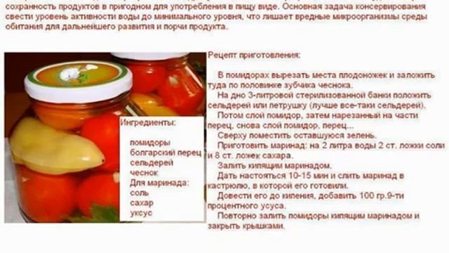 Помидорчики СССР Консервирование
