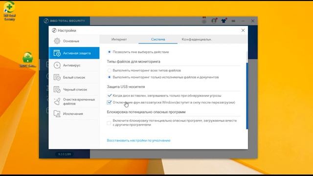 Как настроить защиту компьютера с помощью 360 total securit? смотреть онлайн