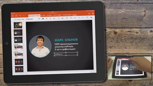 Как редактировать текст в Microsoft PowerPoint для iPad смотреть онлайн