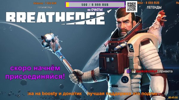 🔴КОСМИЧЕСКАЯ СУЕТА🎮BREATHEDGE△ 2Licky