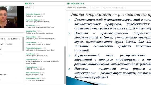 Вебинар "Организация коррекционно-развивающей работы с детьми разных нозологических групп" смотреть онлайн