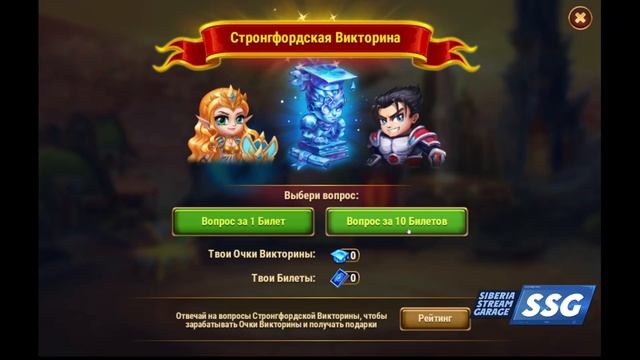 Хроники Хаоса | День рождения Доминиона | Полный обзор ивентов | Ссылка на ответы Викторины смотреть онлайн