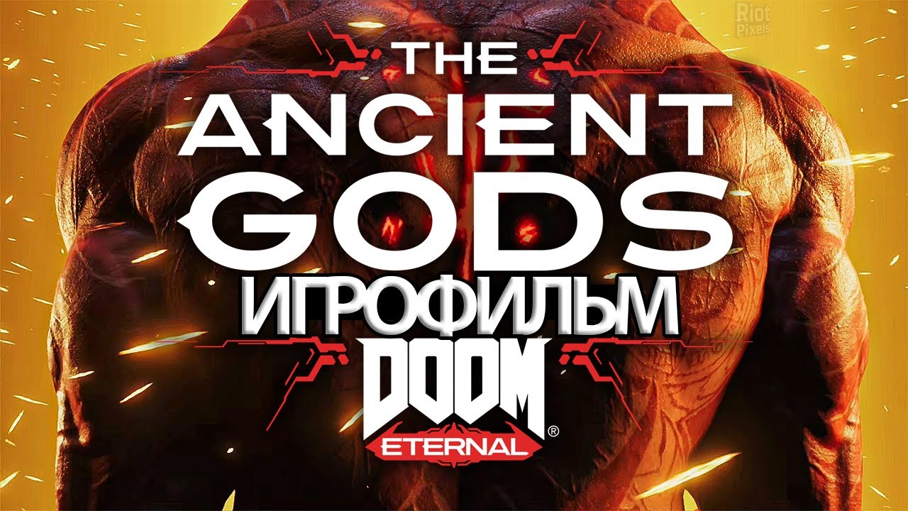 ИГРОФИЛЬМ DOOM ETERNAL THE ANCIENT GODS (все катсцены, на русском) прохождение без комментариев